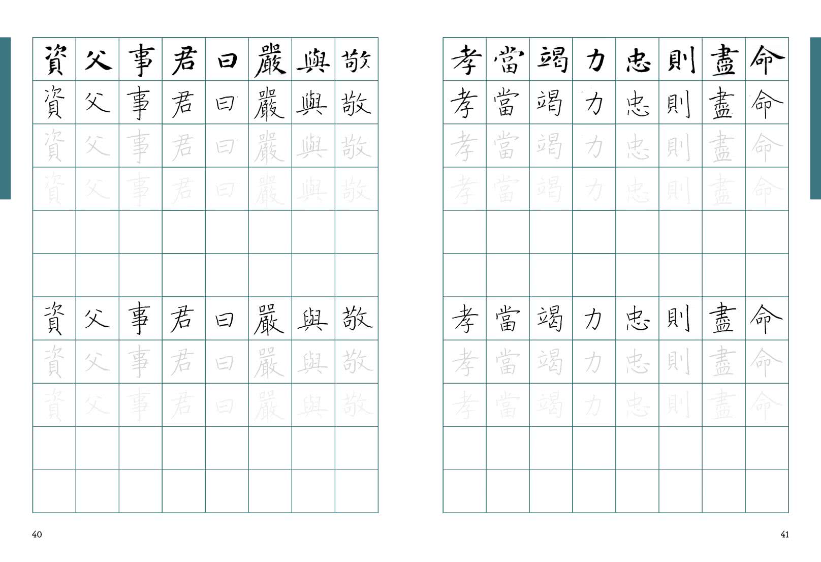 寫好一手硬筆字＋1號巴川紙筆記本：智永楷書千字文（附心經）