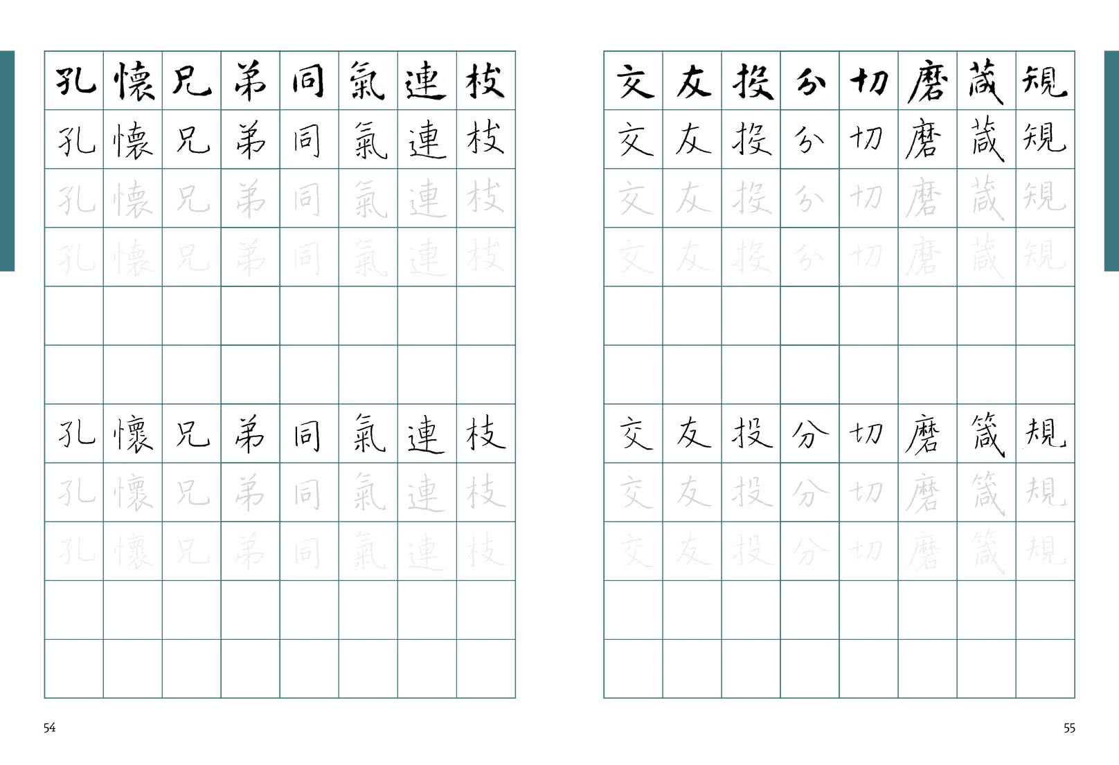 寫好一手硬筆字＋1號巴川紙筆記本：智永楷書千字文（附心經）