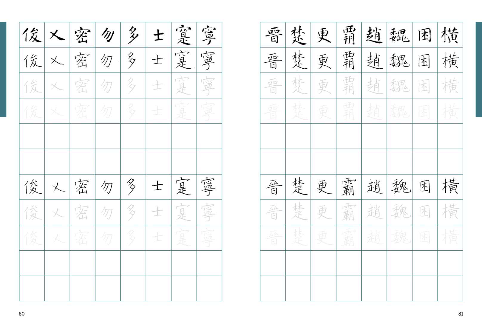 寫好一手硬筆字＋1號巴川紙筆記本：智永楷書千字文（附心經）