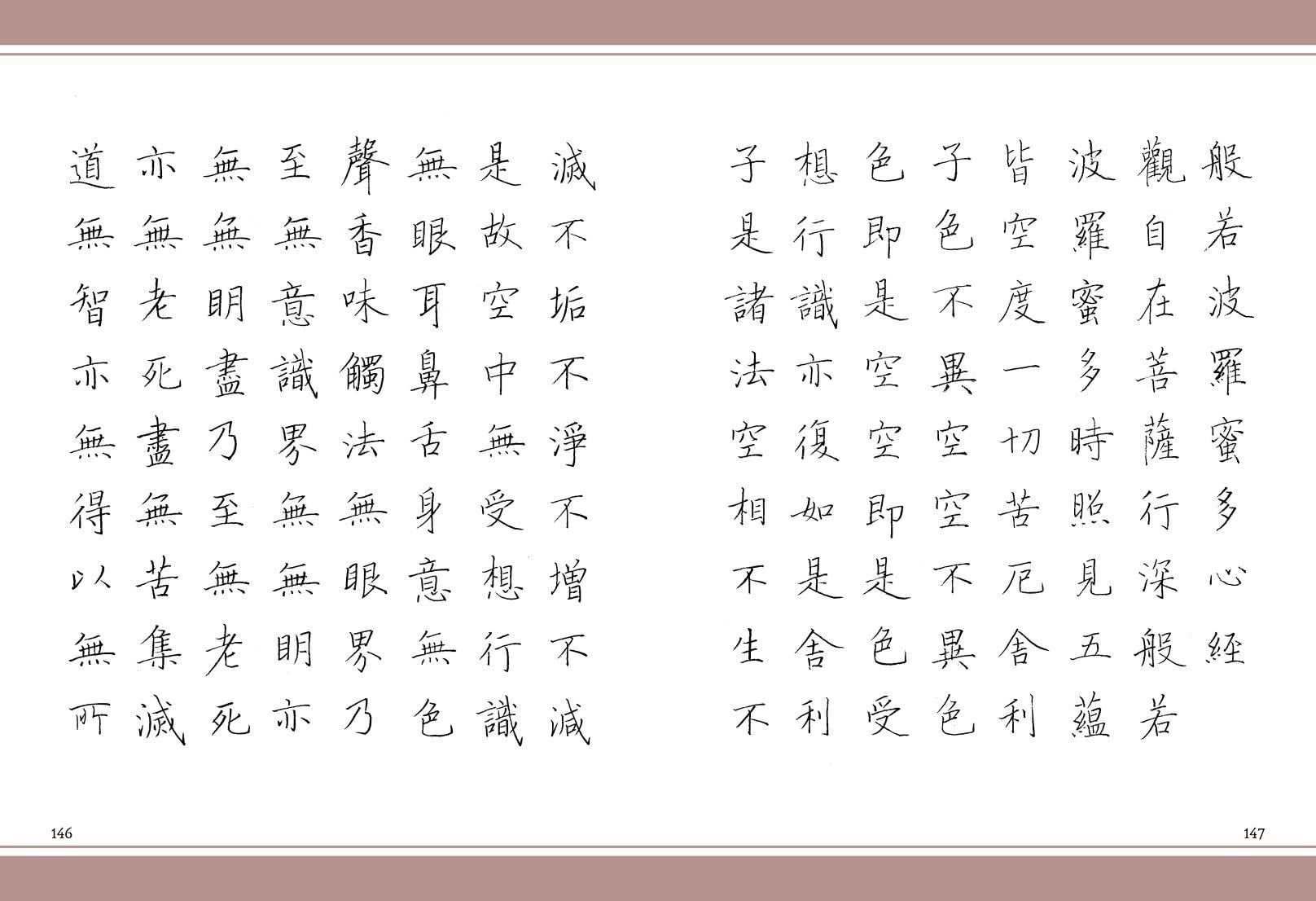 寫好一手硬筆字＋1號巴川紙筆記本：智永楷書千字文（附心經）