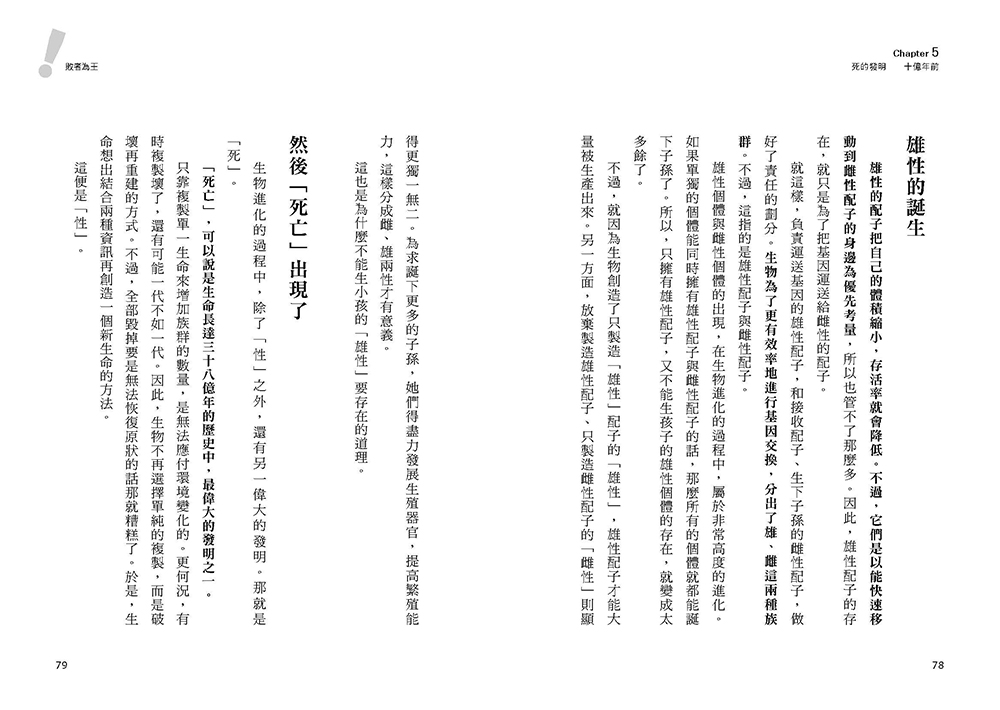 敗者為王：進化論忘了告訴我們的事