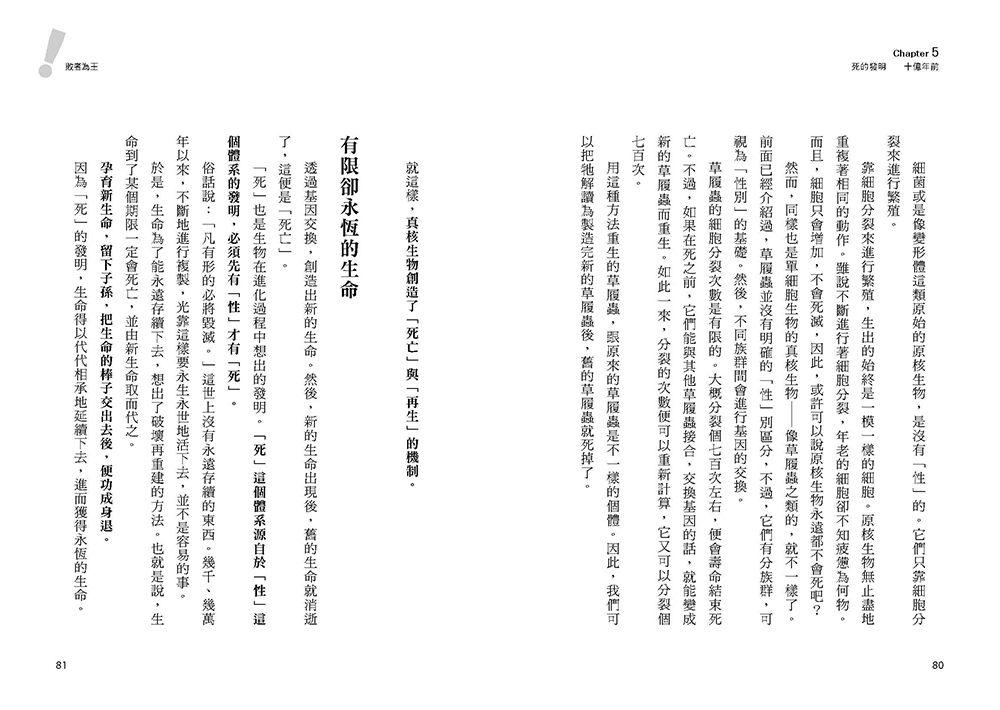 敗者為王：進化論忘了告訴我們的事