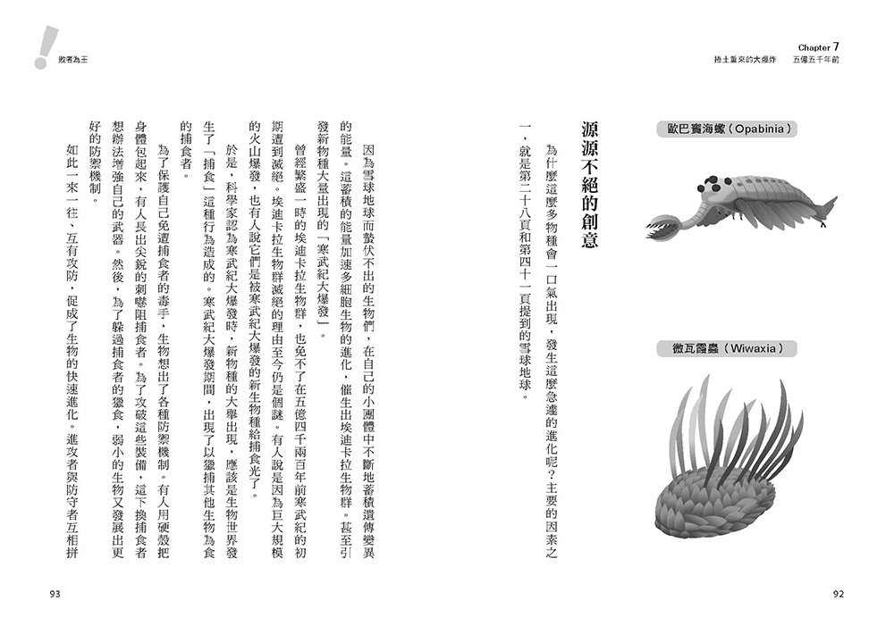 敗者為王：進化論忘了告訴我們的事