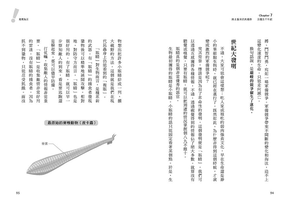 敗者為王：進化論忘了告訴我們的事