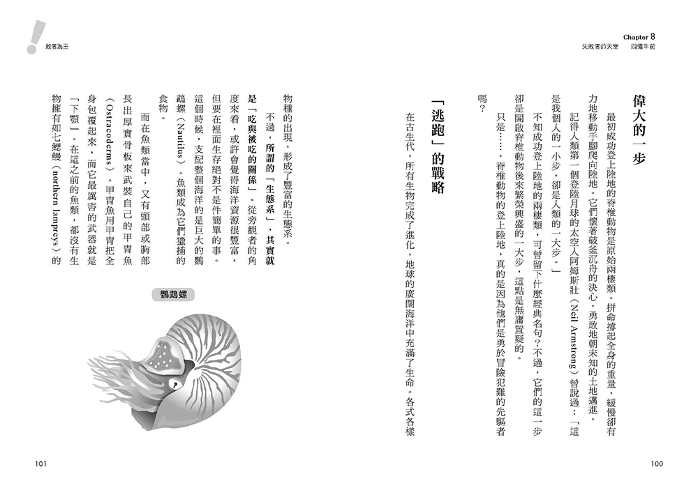 敗者為王：進化論忘了告訴我們的事