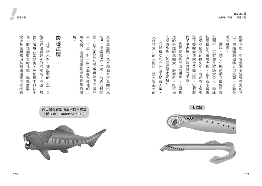 敗者為王：進化論忘了告訴我們的事