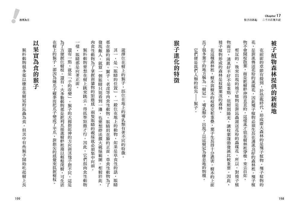 敗者為王：進化論忘了告訴我們的事