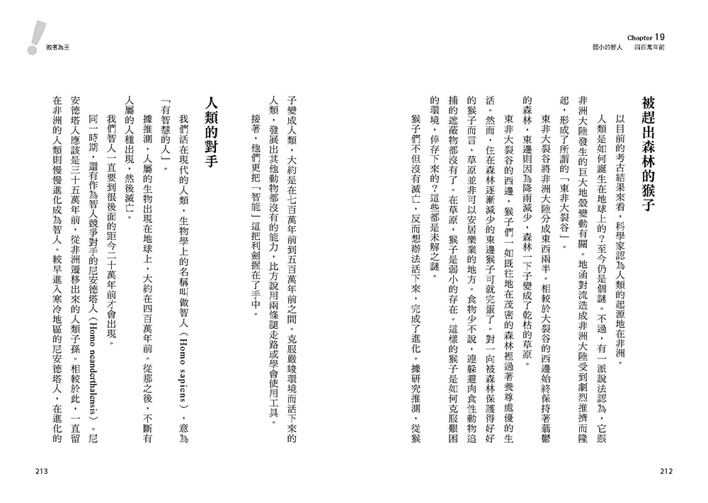 敗者為王：進化論忘了告訴我們的事