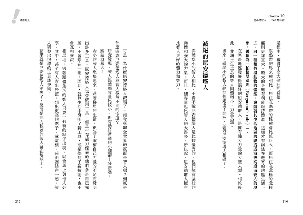 敗者為王：進化論忘了告訴我們的事