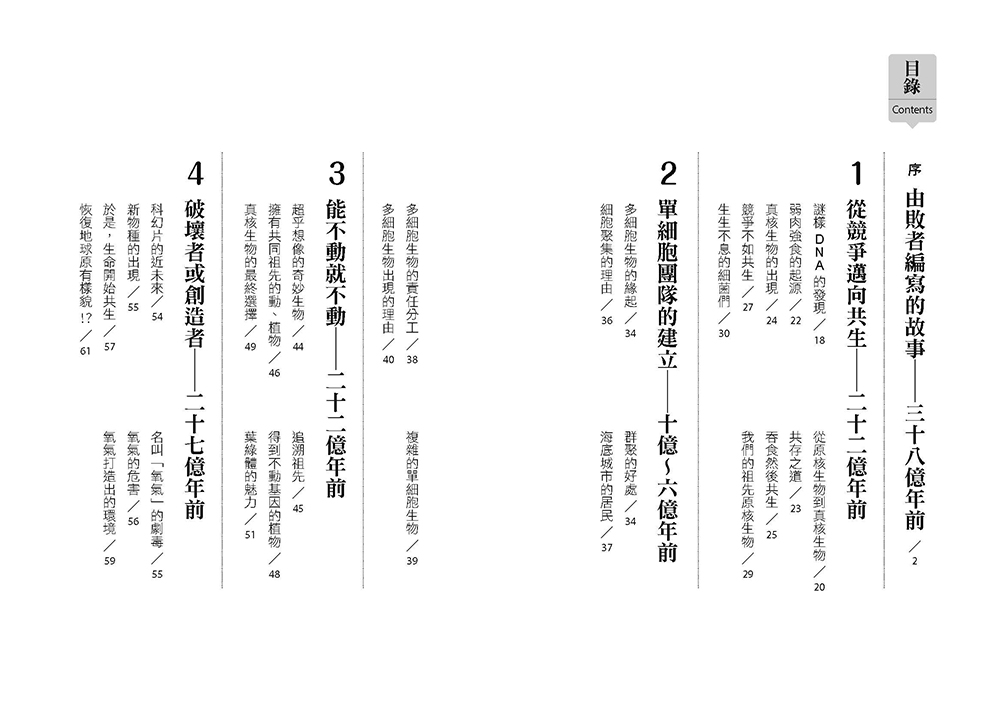 敗者為王：進化論忘了告訴我們的事