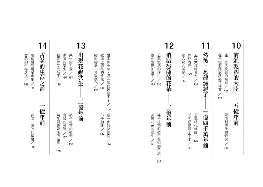 敗者為王：進化論忘了告訴我們的事