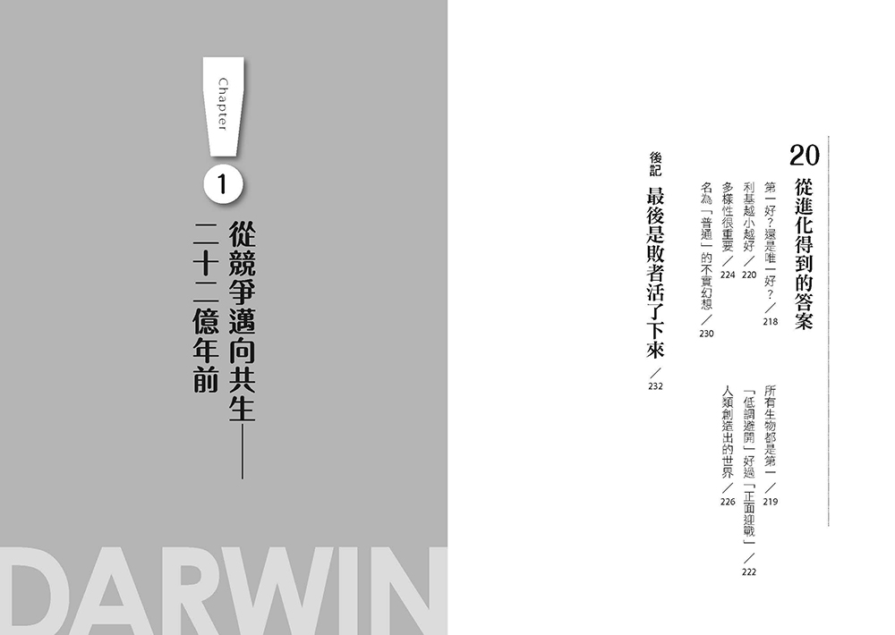 敗者為王：進化論忘了告訴我們的事