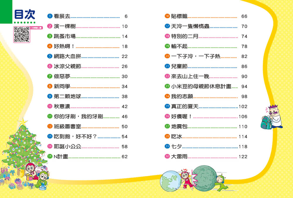 紅豆綠豆碰：天冷一隻懶惰蟲（新版）