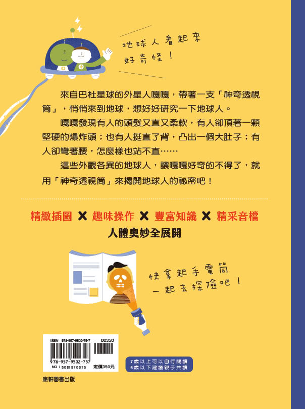 嘎嘎的光照書1：透視人體構造