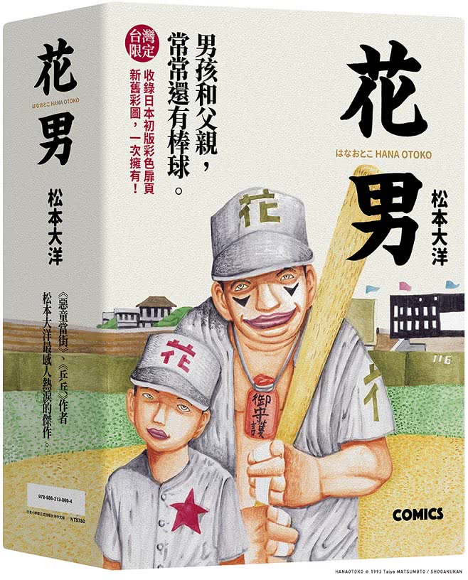 花男全三冊套書