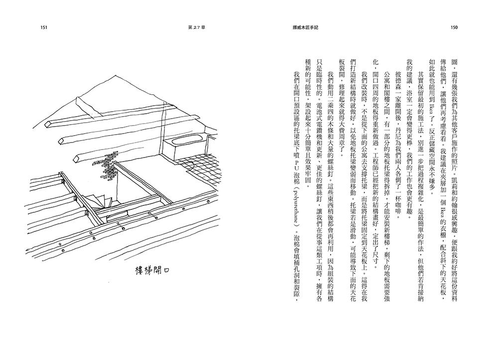 挪威木匠手記：透過一位在地木工的樸拙之眼，深入北歐匠人的精神世界