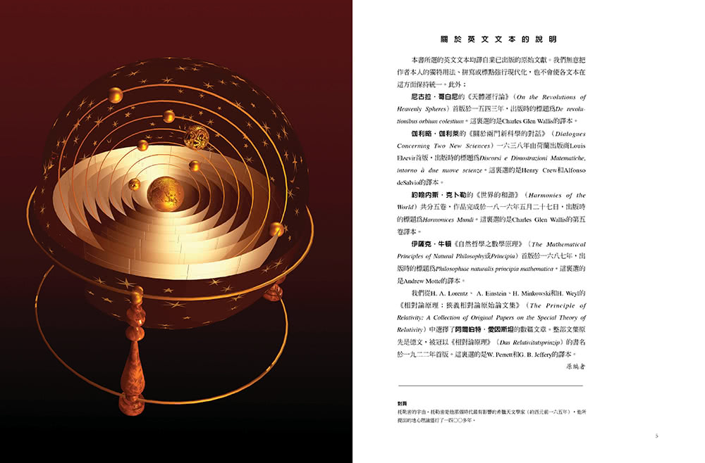 站在巨人肩上（復刻彩圖版）：物理學與天文學的偉大著作集