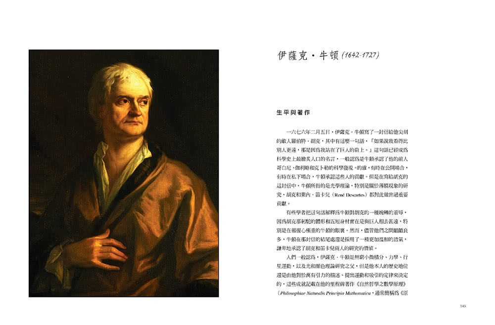 站在巨人肩上（復刻彩圖版）：物理學與天文學的偉大著作集