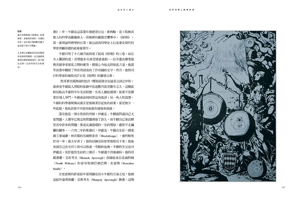 站在巨人肩上（復刻彩圖版）：物理學與天文學的偉大著作集