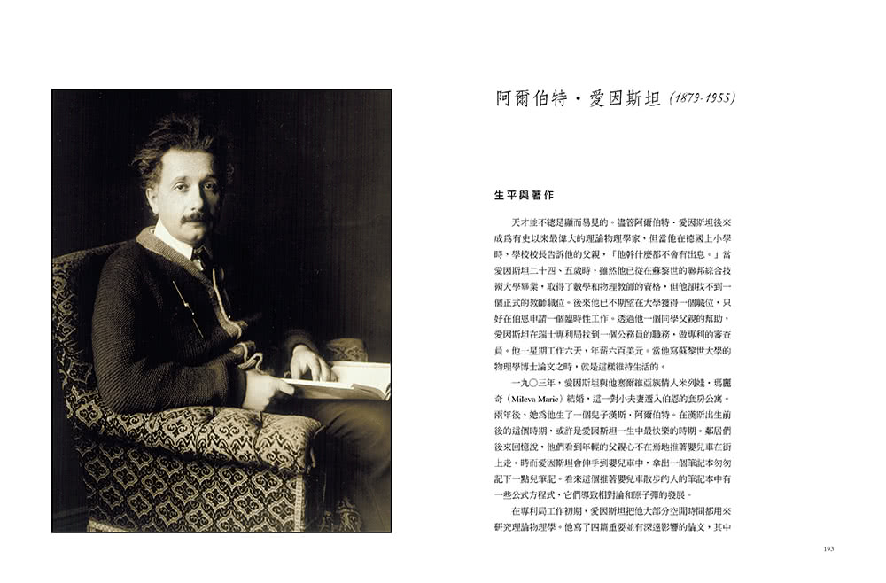 站在巨人肩上（復刻彩圖版）：物理學與天文學的偉大著作集