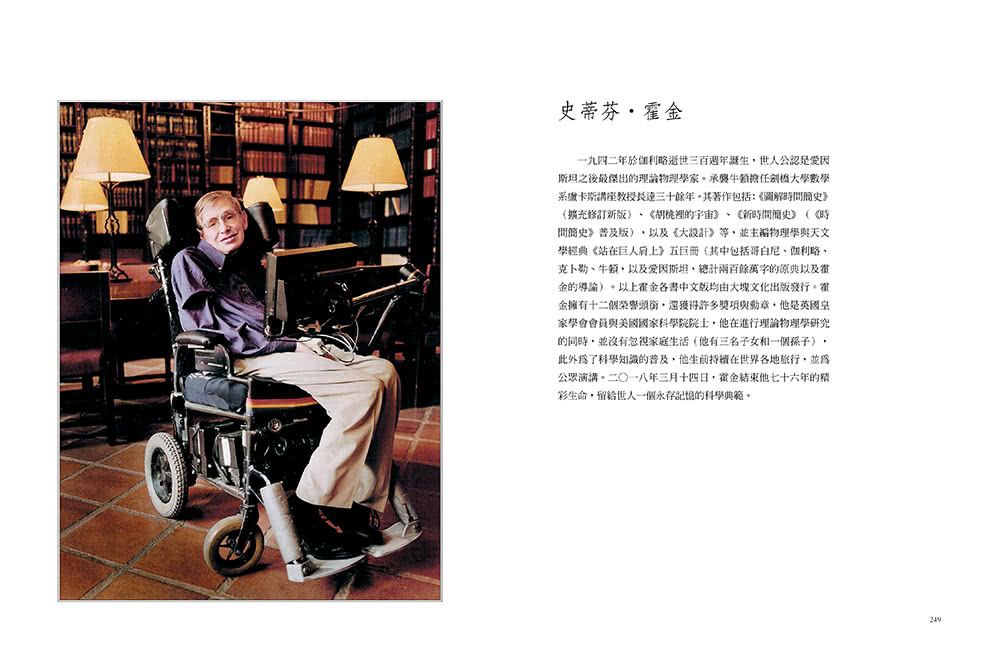 站在巨人肩上（復刻彩圖版）：物理學與天文學的偉大著作集