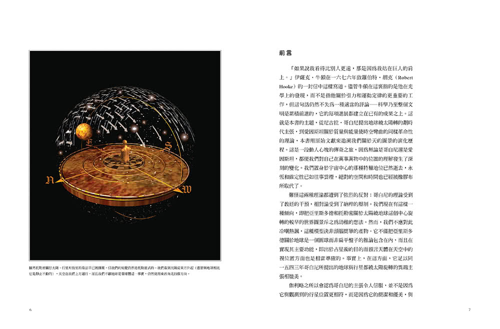 站在巨人肩上（復刻彩圖版）：物理學與天文學的偉大著作集