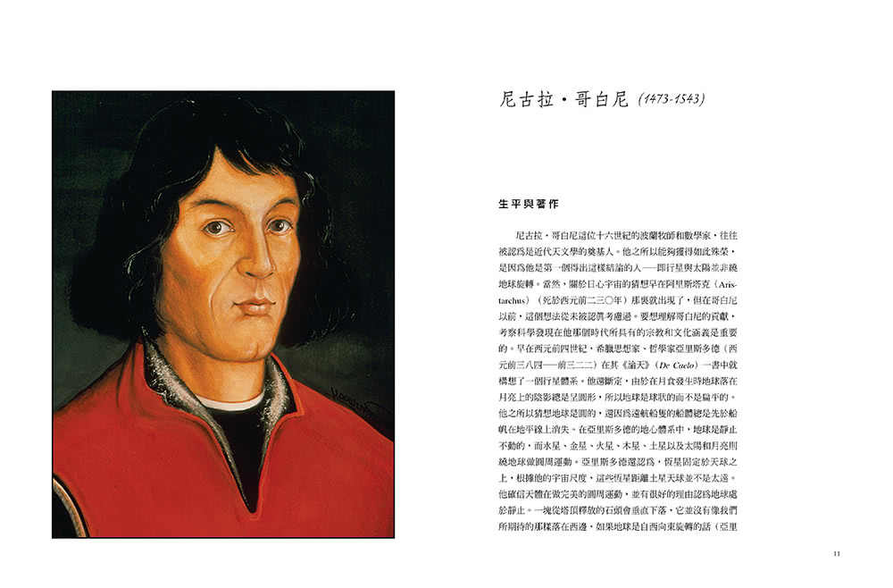 站在巨人肩上（復刻彩圖版）：物理學與天文學的偉大著作集