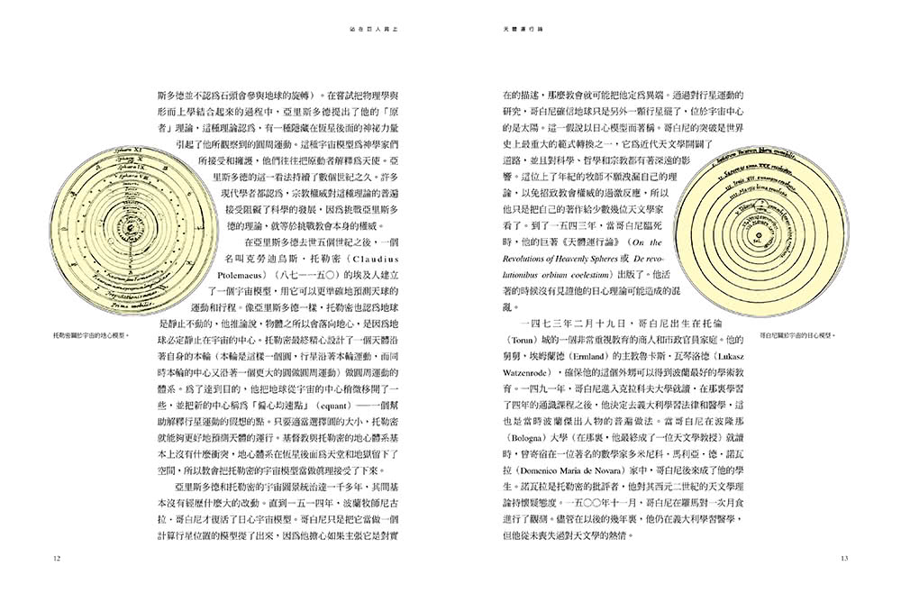 站在巨人肩上（復刻彩圖版）：物理學與天文學的偉大著作集