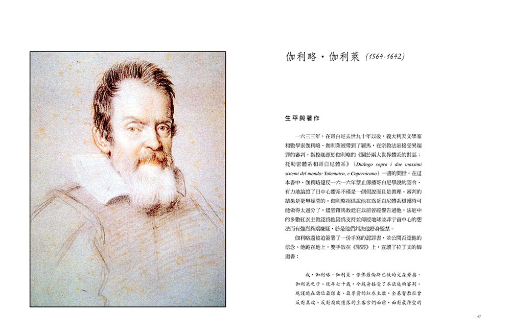站在巨人肩上（復刻彩圖版）：物理學與天文學的偉大著作集
