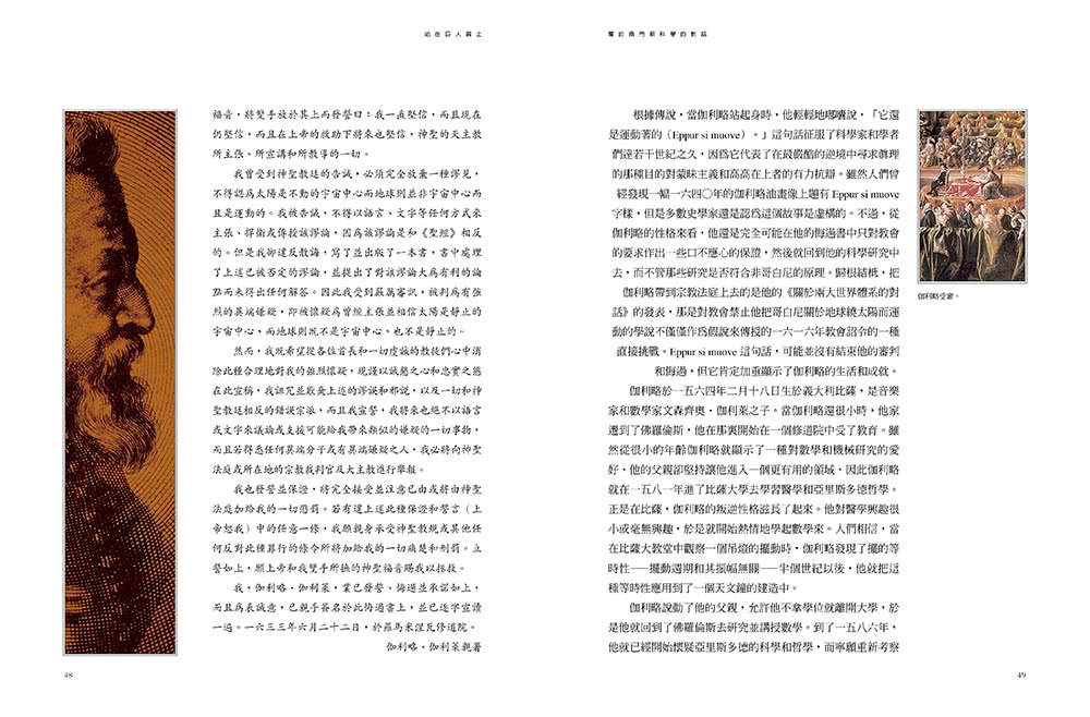 站在巨人肩上（復刻彩圖版）：物理學與天文學的偉大著作集