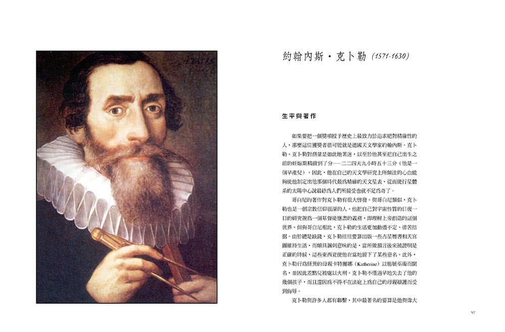 站在巨人肩上（復刻彩圖版）：物理學與天文學的偉大著作集