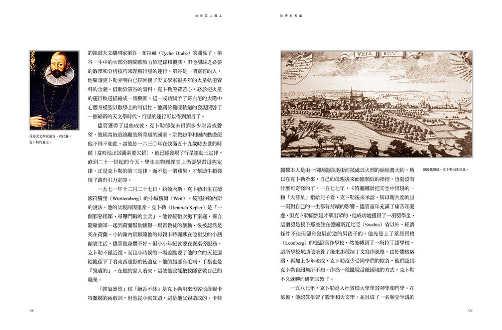 站在巨人肩上（復刻彩圖版）：物理學與天文學的偉大著作集