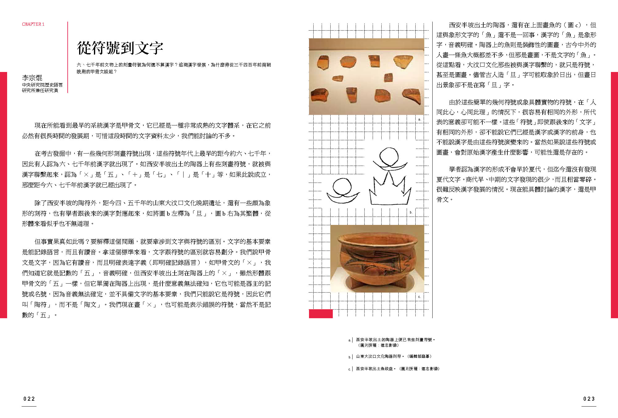 漢字的華麗轉身 漢字的源流 演進與未來的生命 Momo購物網