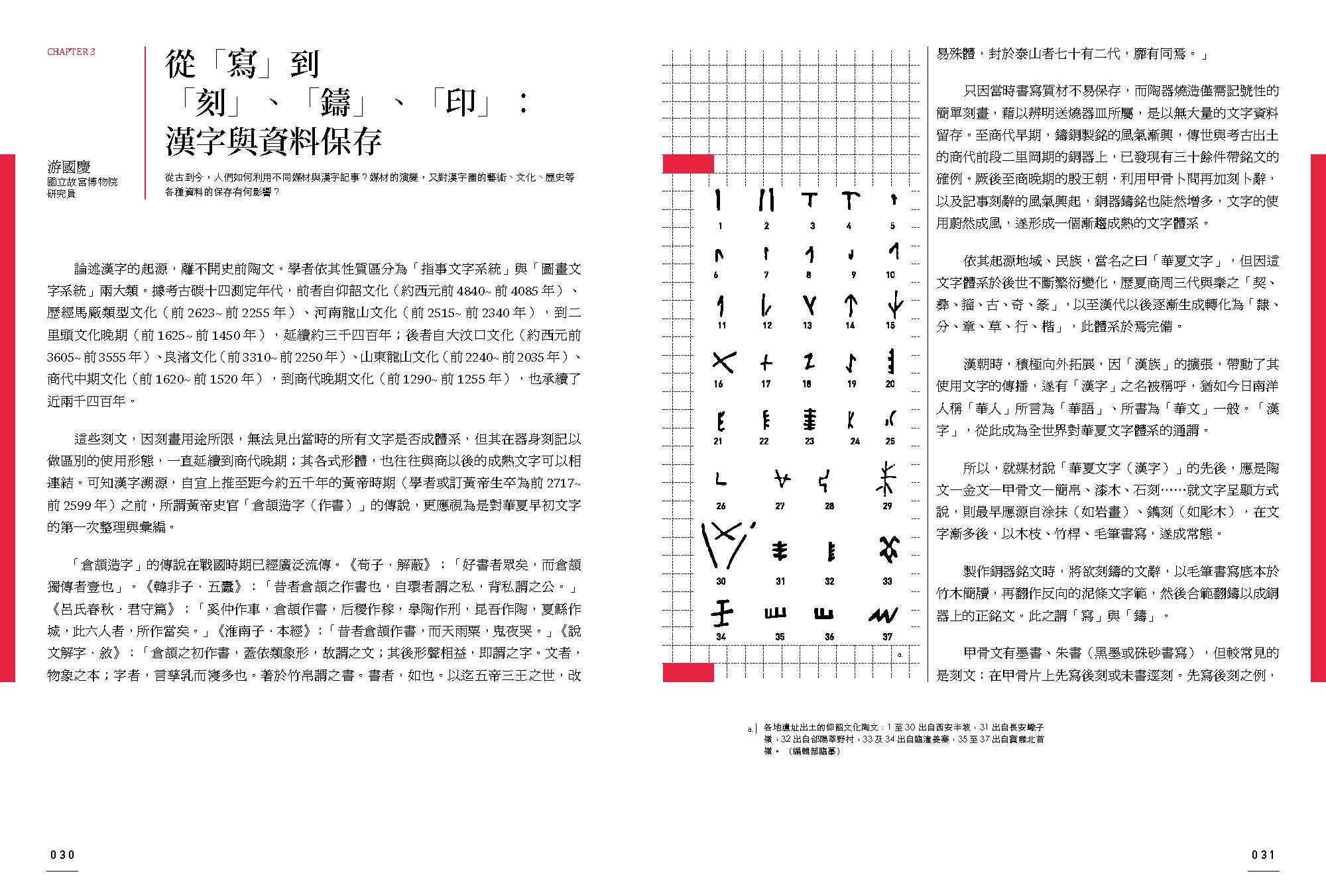 漢字的華麗轉身 漢字的源流 演進與未來的生命 Momo購物網