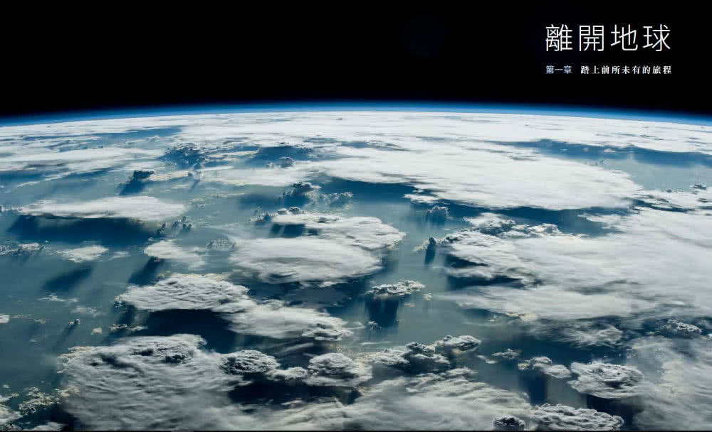 俯視藍色星球：一位NASA太空人的400公里高空攝影紀實