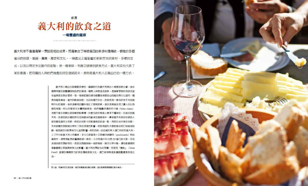 義大利料理地圖：深度探訪義大利飲食文化•100道經典義式家常菜