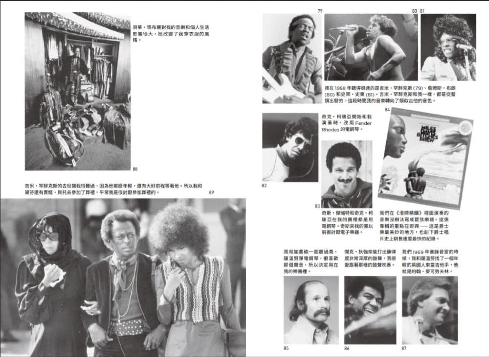 邁爾士•戴維斯自傳：爵士巨擘的咆哮人生