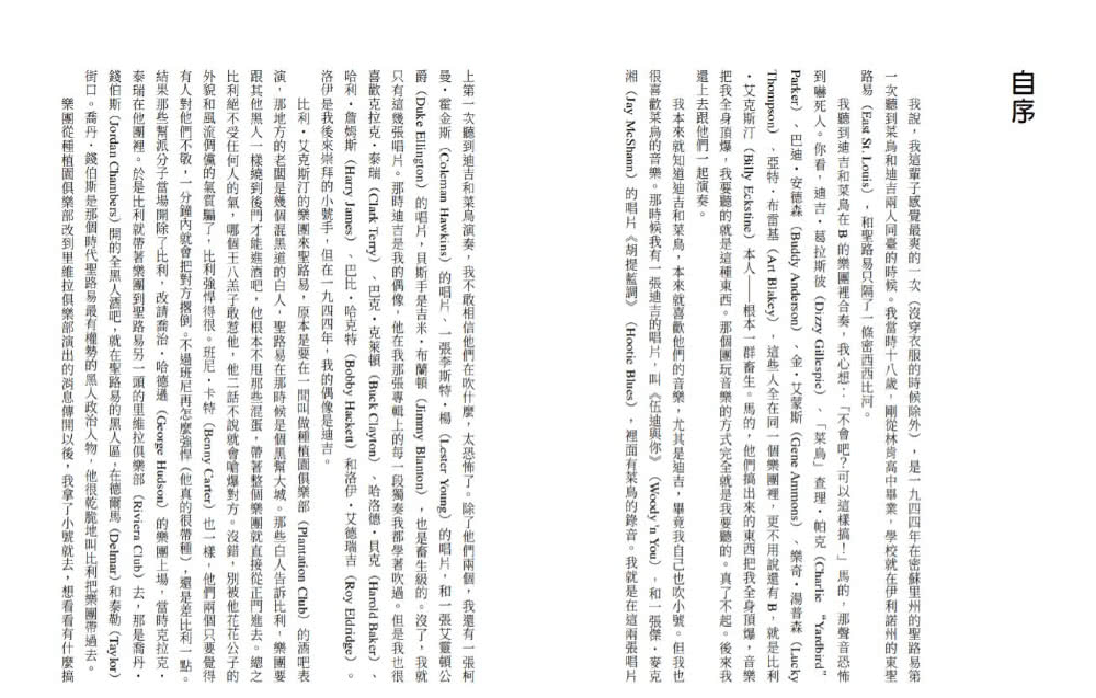 邁爾士•戴維斯自傳：爵士巨擘的咆哮人生