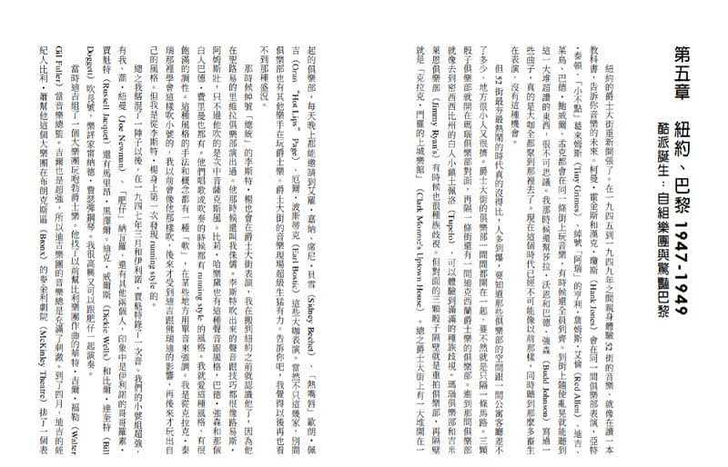 邁爾士•戴維斯自傳：爵士巨擘的咆哮人生