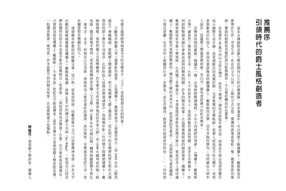 邁爾士•戴維斯自傳：爵士巨擘的咆哮人生