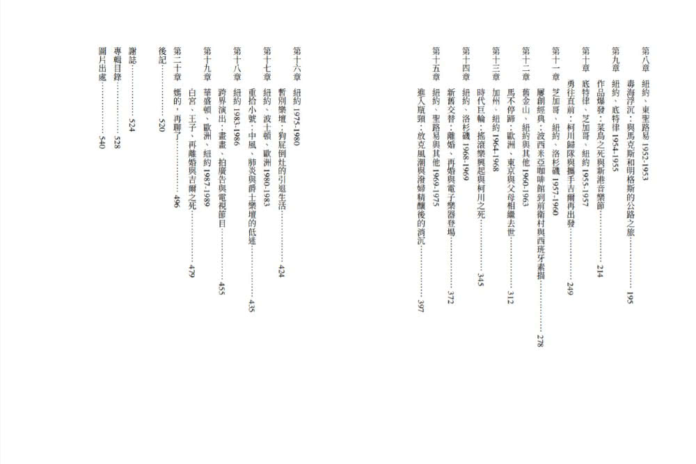 邁爾士•戴維斯自傳：爵士巨擘的咆哮人生