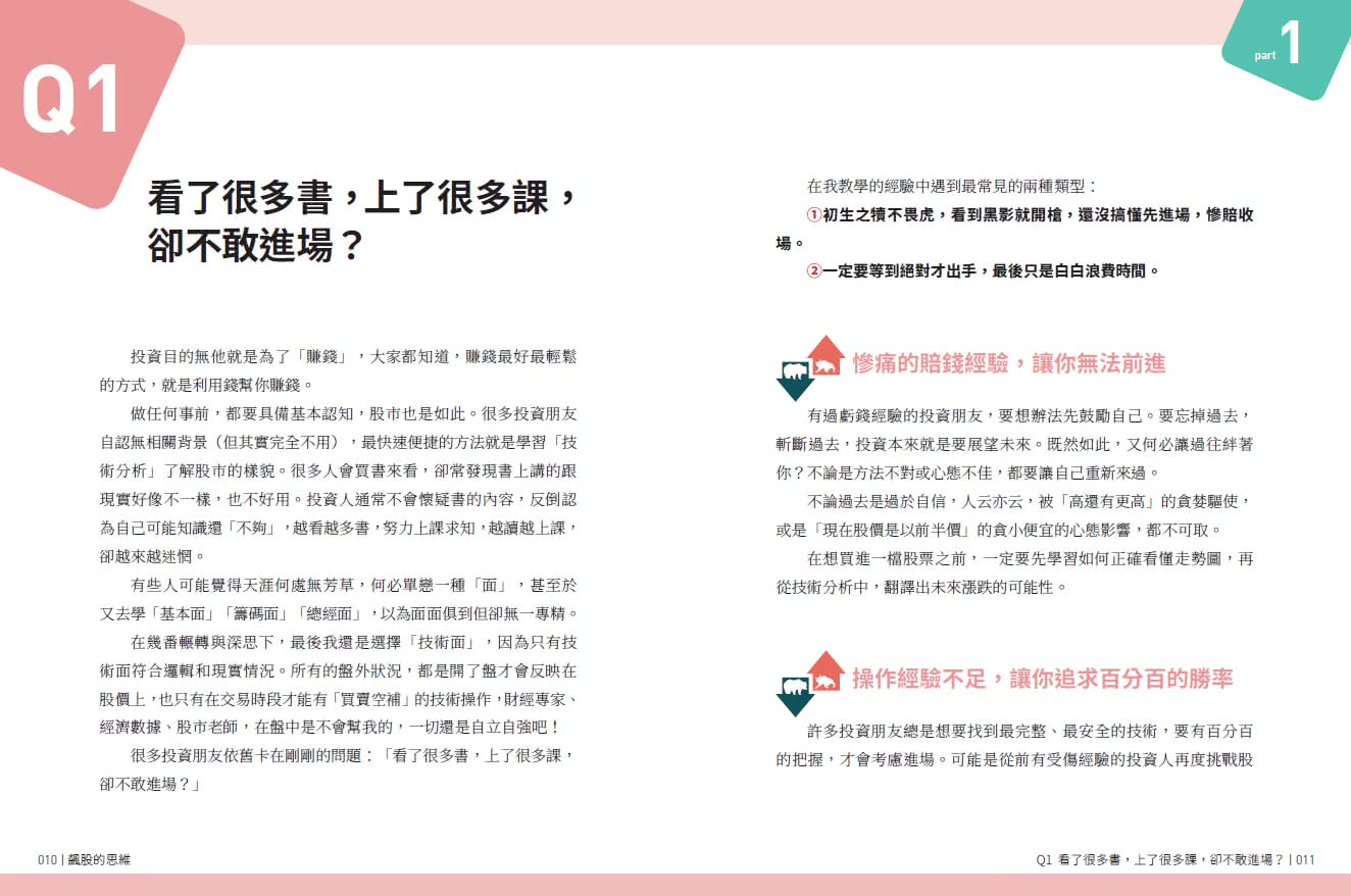 飆股的思維（獨家收錄蕭明道5堂實戰教室）：賺不完的波段操作法- momo購物網- 好評推薦-