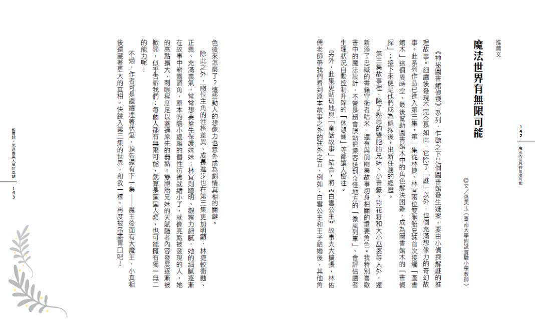 樂讀456-神祕圖書館偵探3：偷書賊、咒語書與大風吹車站-注音版