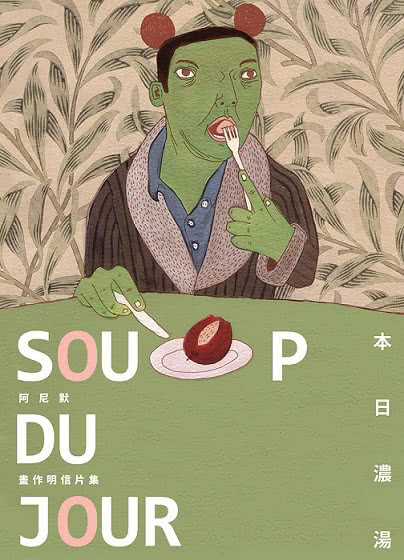 SOUP DU JOUR 本日濃湯：阿尼默畫作明信片集