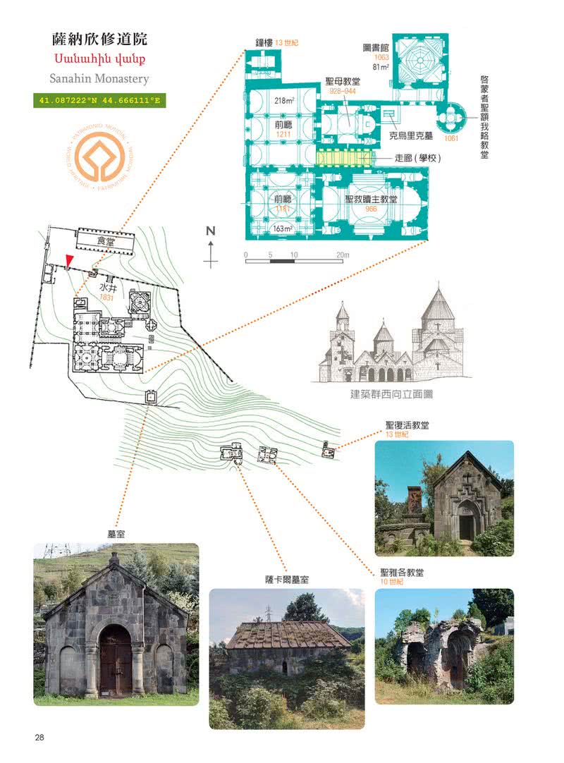 走入大絲路高加索段：亞美尼亞、喬治亞、亞塞拜然世界遺產紀行