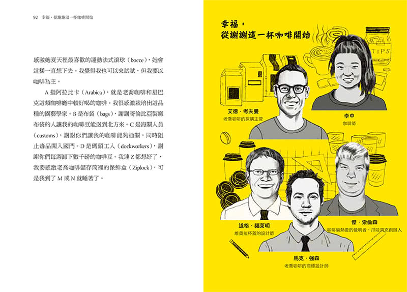 幸福，從謝謝這一杯咖啡開始（TED Books系列）：一場更接近幸福的感恩之旅