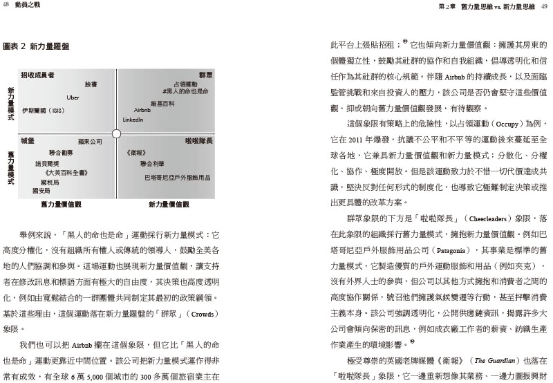 動員之戰：在超連結世代建立、說服、引導群眾 達成最佳效益