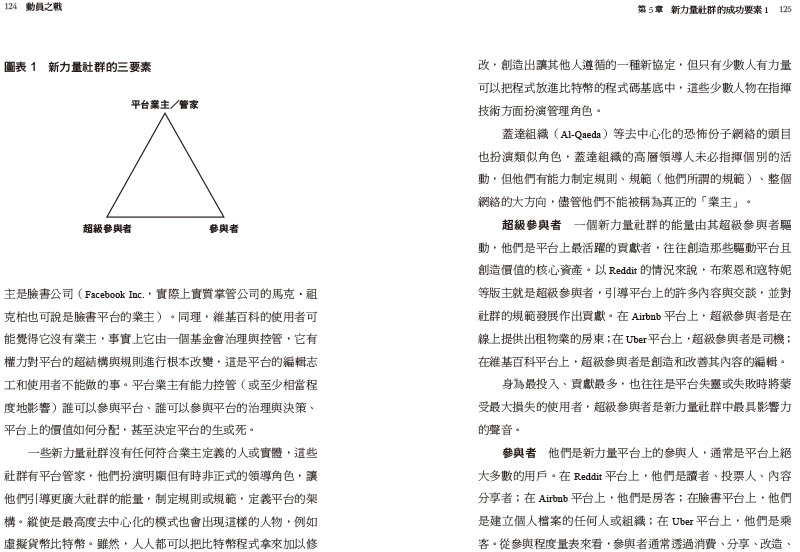 動員之戰：在超連結世代建立、說服、引導群眾 達成最佳效益