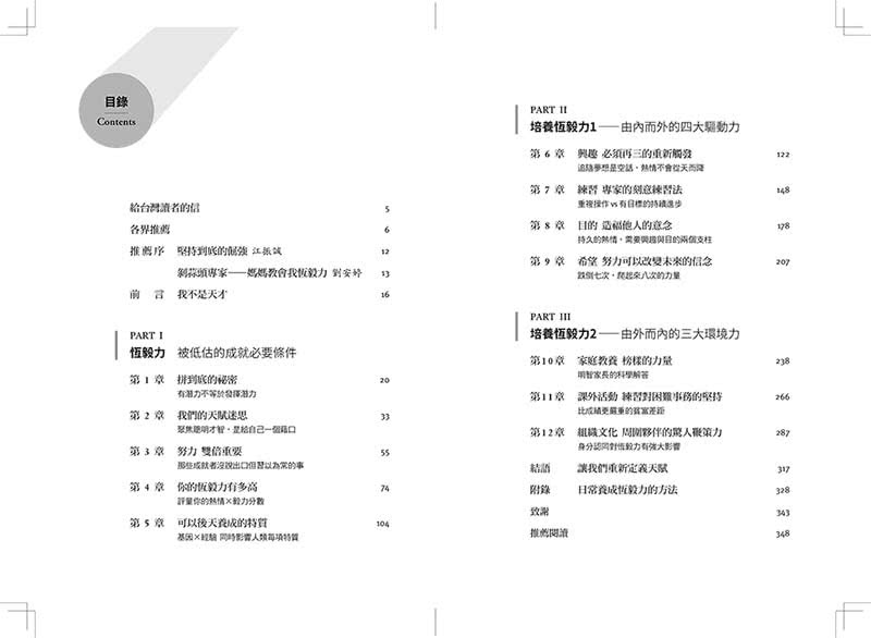 恆毅力【暢銷新訂版】:人生成功的究極能力