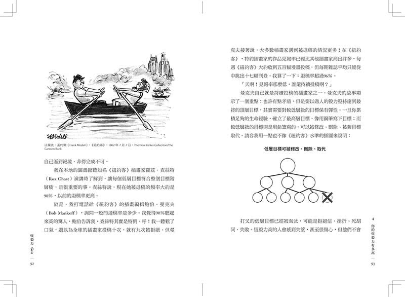 恆毅力【暢銷新訂版】:人生成功的究極能力